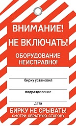 НЕ ВКЛЮЧАТЬ